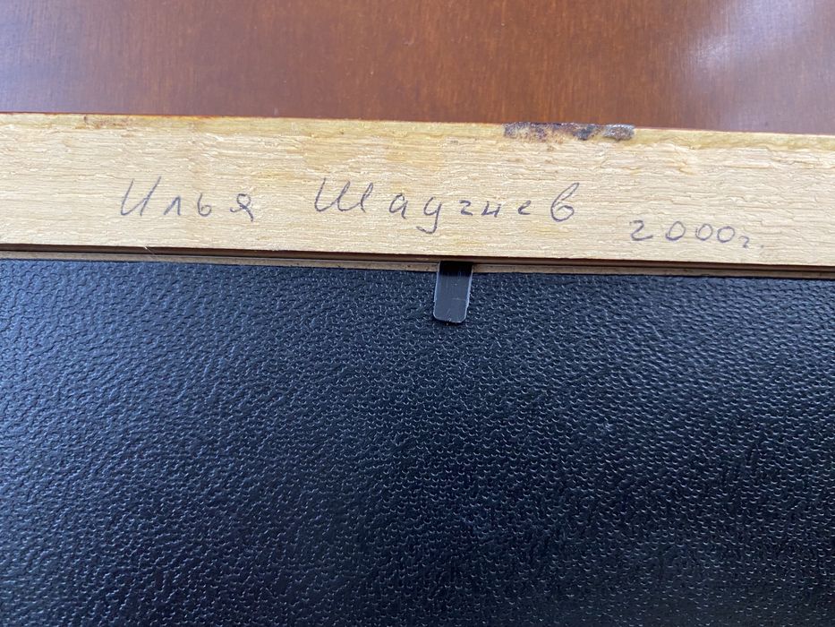 Картина. Выше всех.