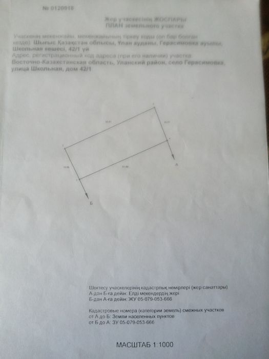 Земельный участок под ИЖС