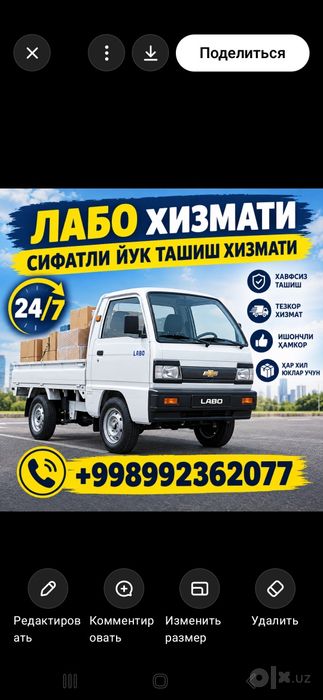 Йук ташиш хизмати ,арзон нархларда  24/7