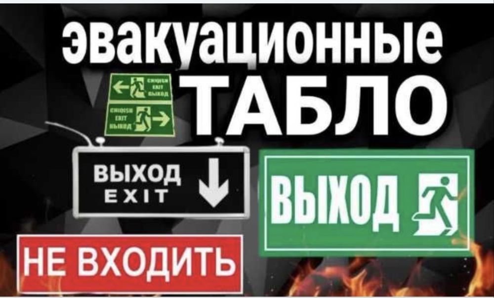 Табличка светодиодная "ВЫХОД", EXIT, Эвакуационные Табло выход фосфор