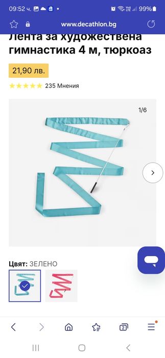 Сет за художествена гимнастика