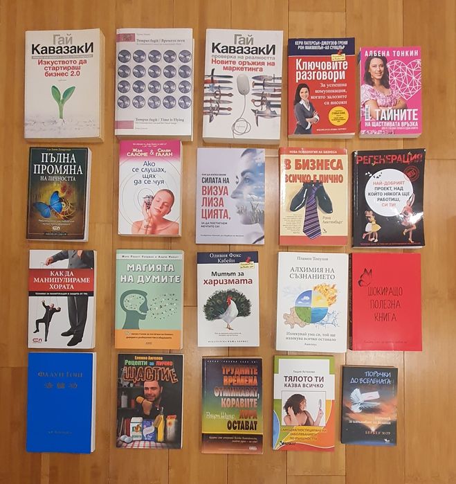 Книги личностно развитие , бизнес,самоусъвършенстванв