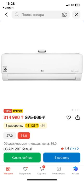 Кондиционер сатылады