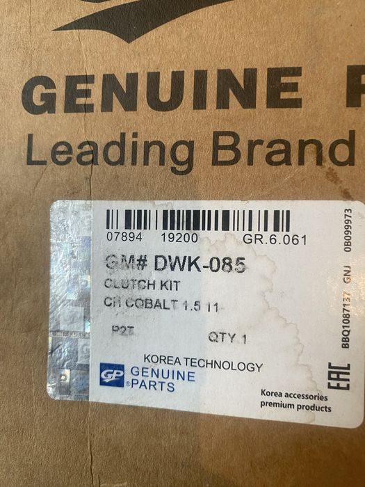 Комплект цепления