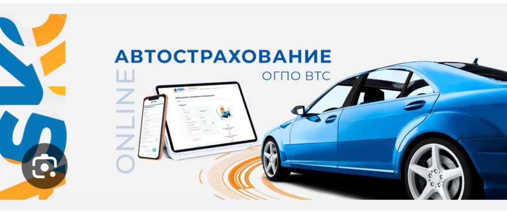 Автострахование Акция