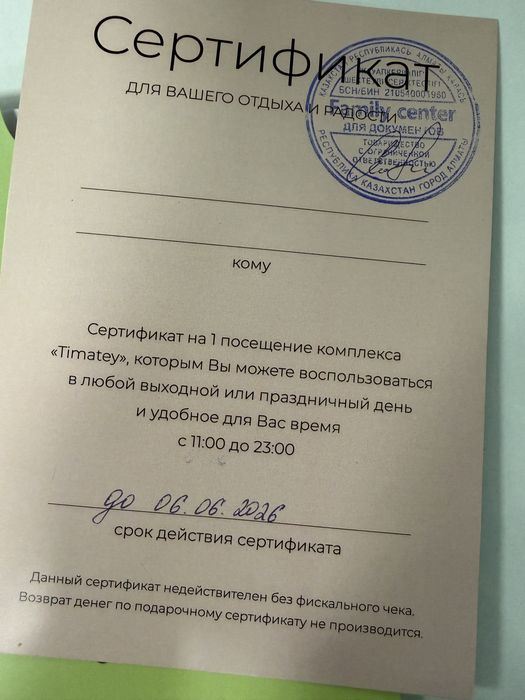 Сертификат в семейный центр