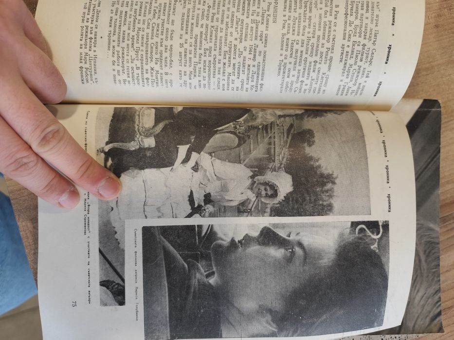 Списание Киноизкуство от 1965г.