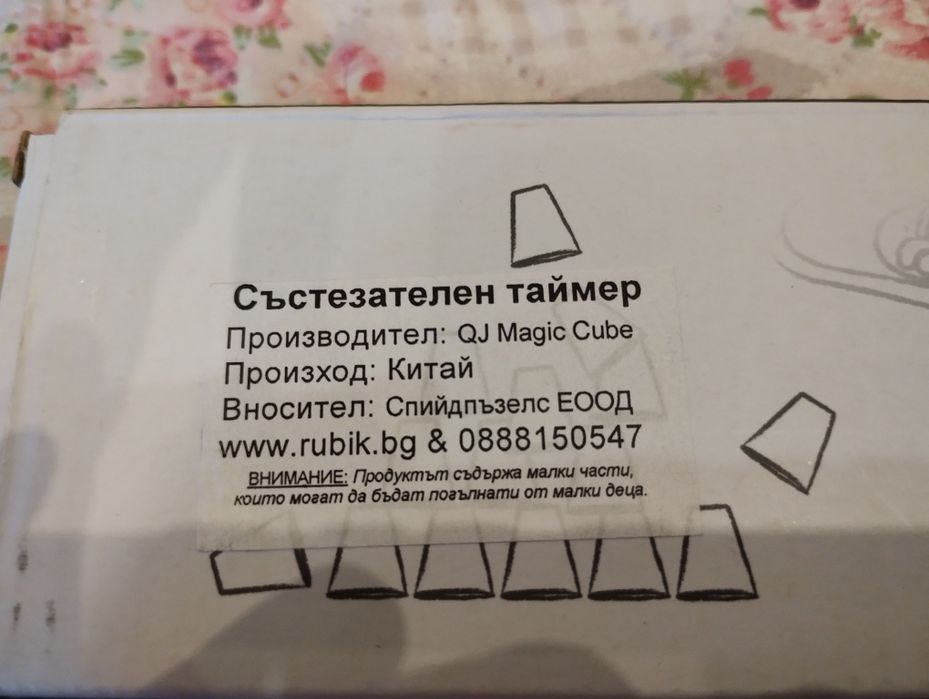 Състезателен таймер за Рубик кубчета