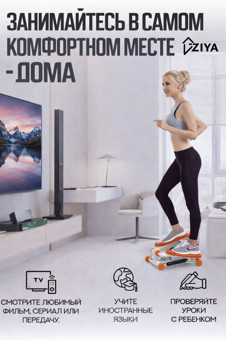 Степпер оранжевый