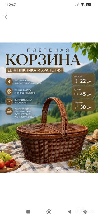 Корзина плетенная для пикника
Производство Иран. Качество отличное 
Ра