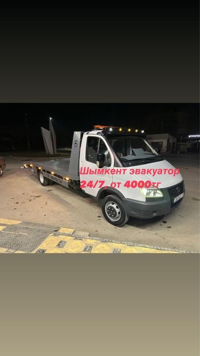 24/7 ебакуатор эвакуатор портол партал
