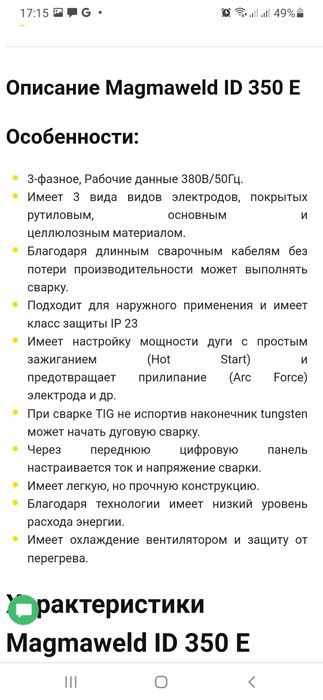 Сварочный аппарат MAGMAWELD 350E (380в)