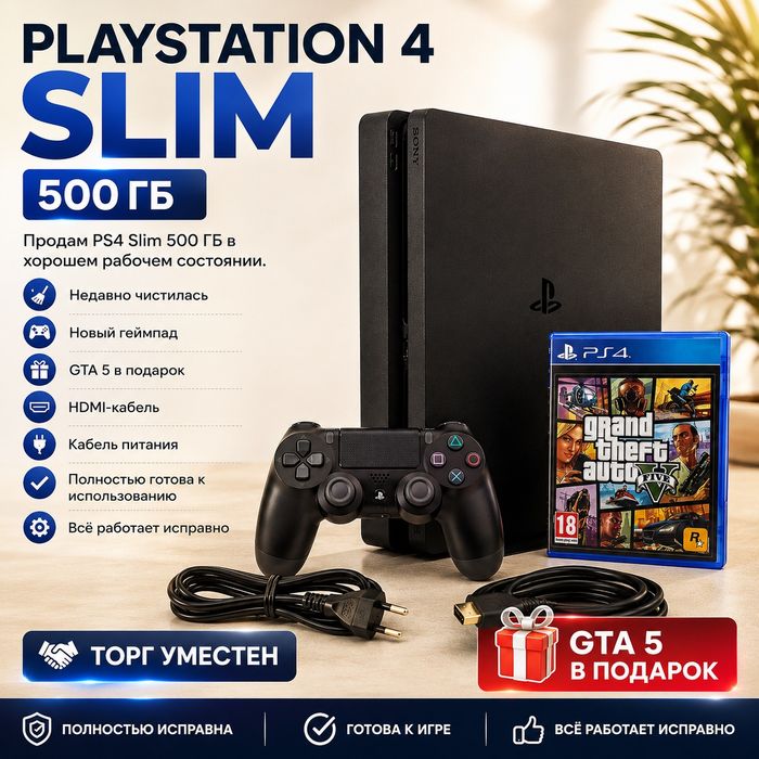 Продам PS4 Slim 500 ГБ