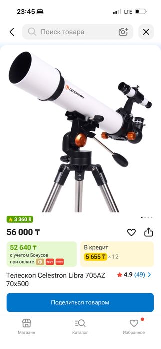 Телескоп Celestron Libra 705AZ 70×500