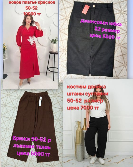 Одежда продам 50- 52