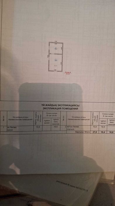 Времянка сатылады