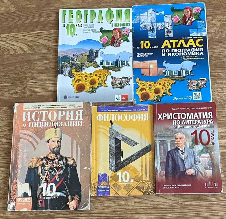 Учебници за 10. клас – 11 учебника + атлас