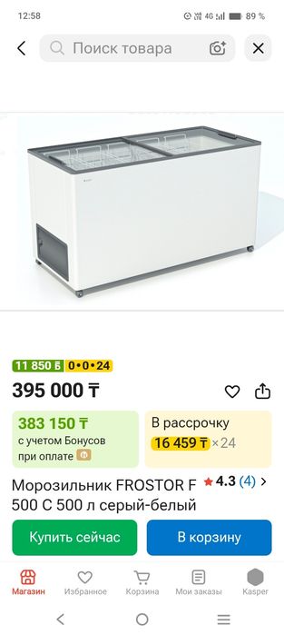 Продам Морозильный Ларь