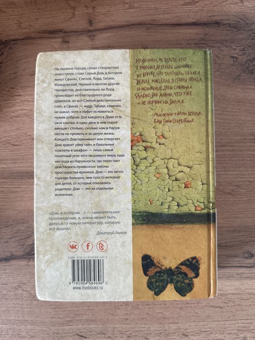 Книга «Дом, в котором…»