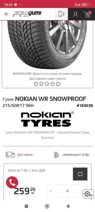 Зимни гуми нокиан nokian 215 60 17