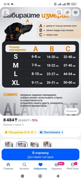 Продам намордник для средних-крупных собак