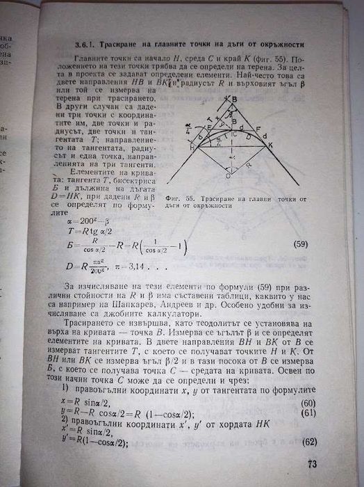 Инженерна геодезия, изд. Техника