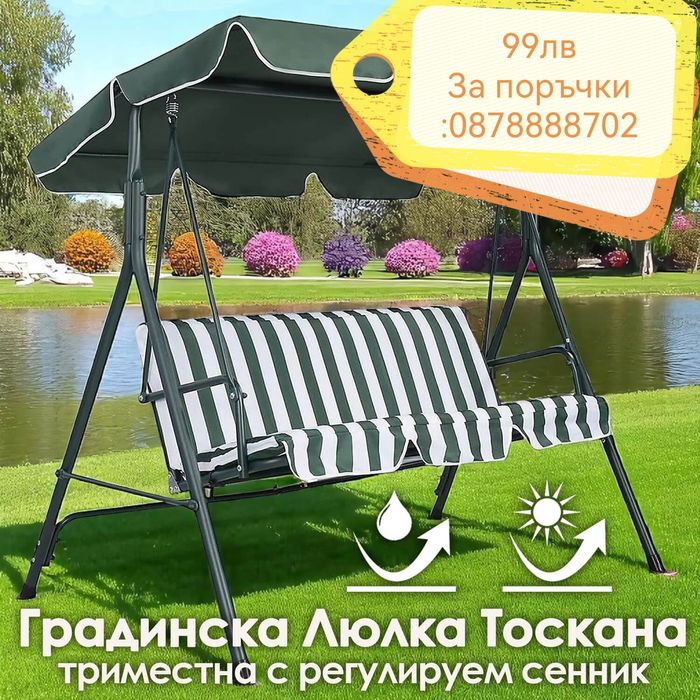 Триместна градинска люлка Тоскана KraftWorld в зелено