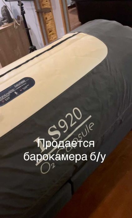 Барокамера/кислородная камера