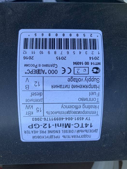 Пред пусковой подогреватель дизельный 12 вольт