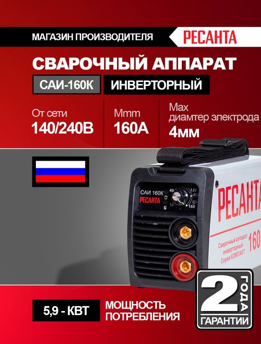 Svarka Aparati "RESANTA"