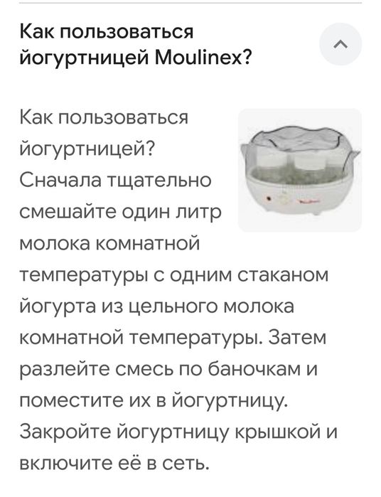Йогуртница Moulinex