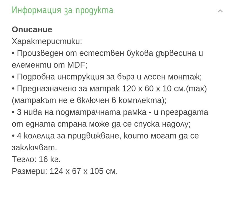Бебешка дървена кошара Cangaroo -Wing в бяло Ново