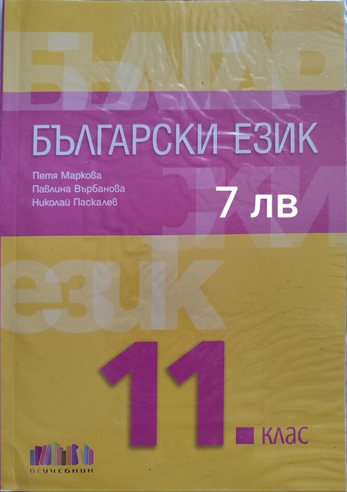 Учебници 11 клас