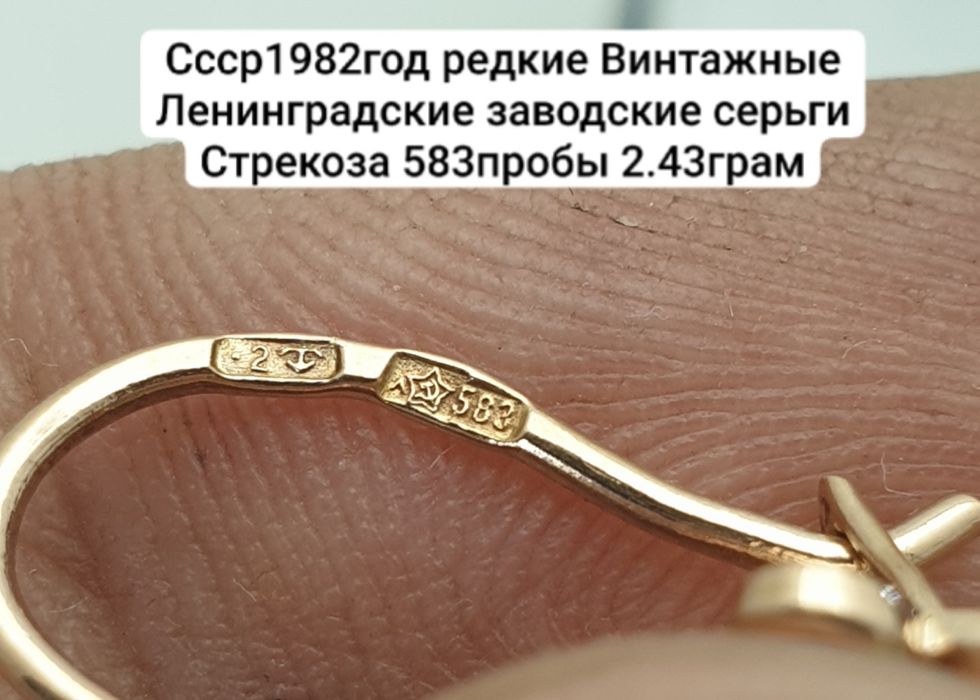Cccр1982год редкие  Ленинградские заводские серьги  Стрекоза 583пробы