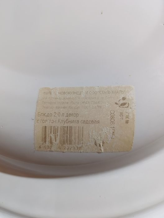 Блюдо эмалированные российские