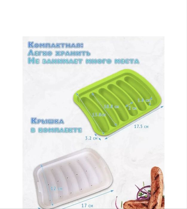 Форма для сосисок, силикон