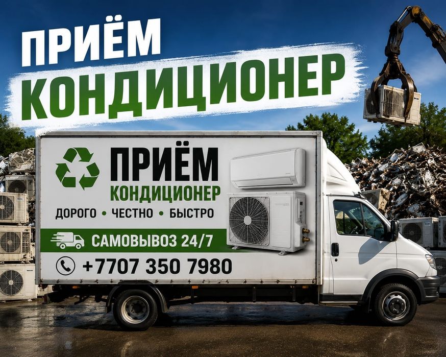 Прием кондиционер