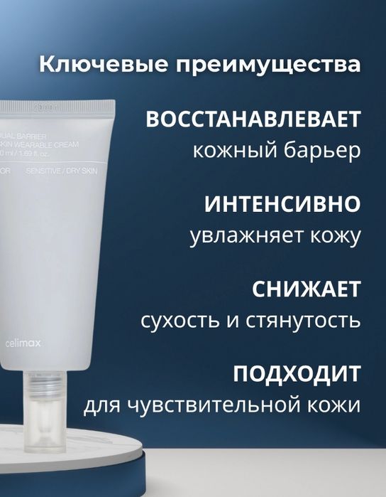 Крем для восстановления кожаного барьера (50мл)