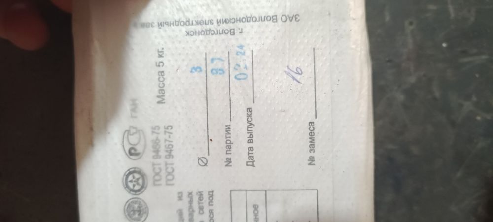 Продам электроды