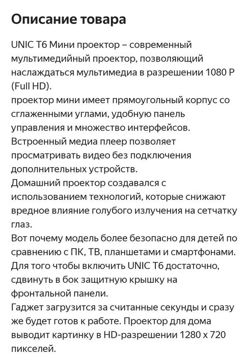 Проектор UNIC T6 1920x1080 Full HD,3D светодиодный,Wi-Fi, Android