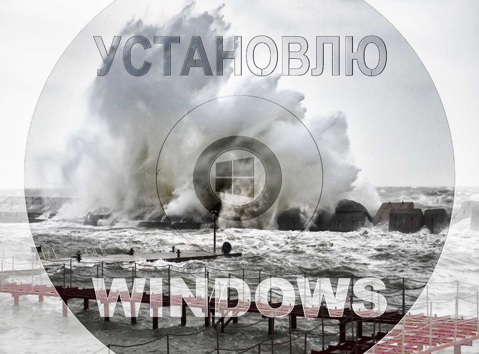 Виндос 11 | 10 оригинал плюс программы офис для Windows