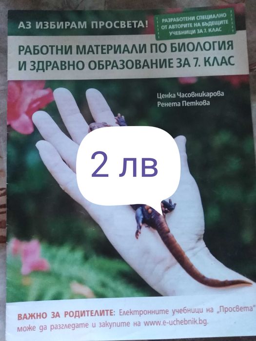 Учебни материали 7 клас