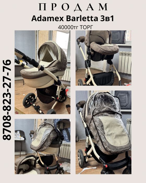 Коляска ADAMEX Barletta 3в1