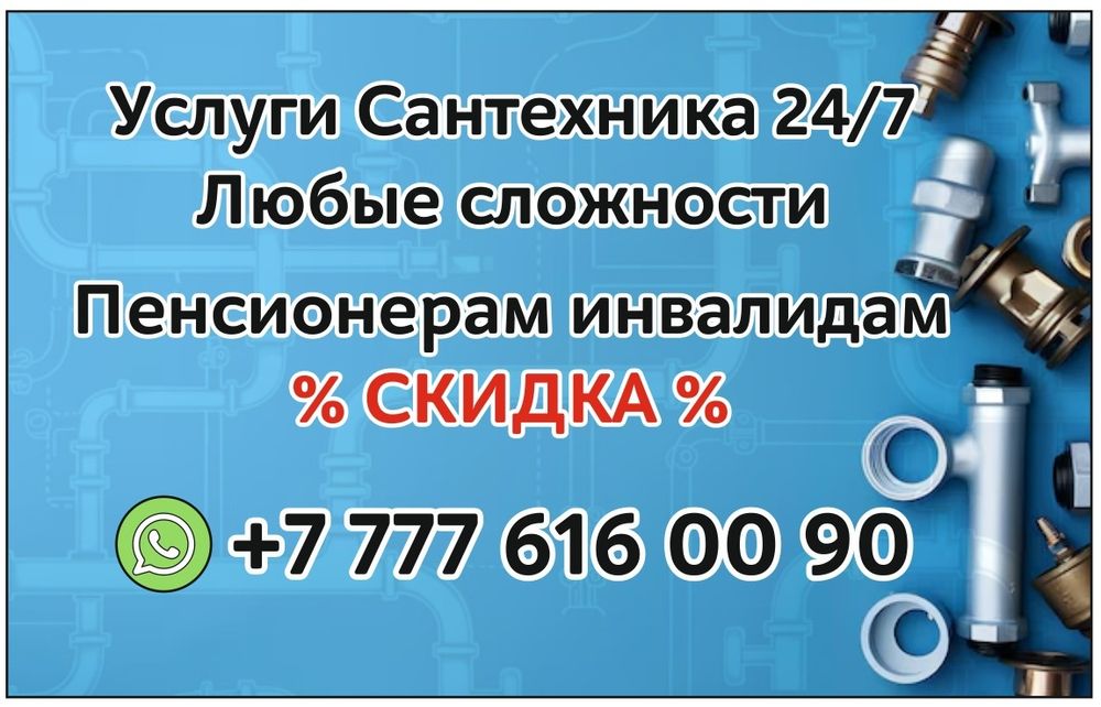 Сантехник Кокшетау