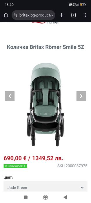 Britax Romer Smile 5Z детска количка + Кош за новородено