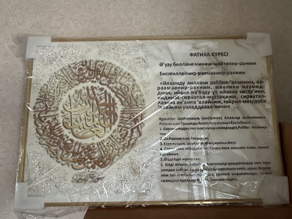 Картина с сурой «Фатиха»