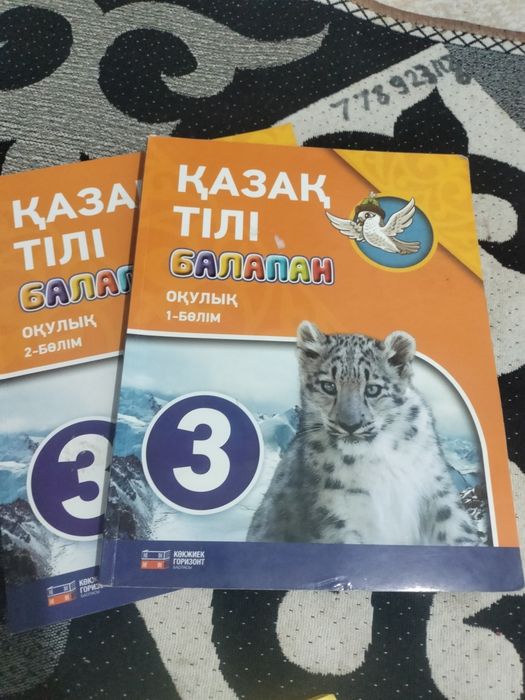 3рус класс китаптары сатылады