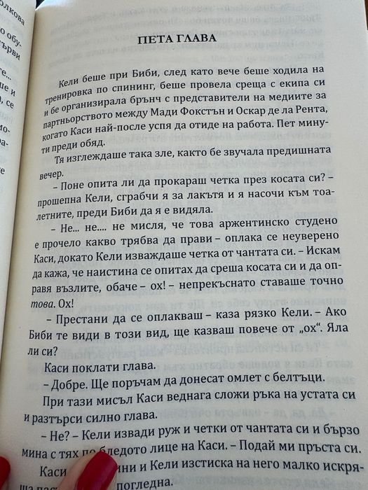 Коледа в “Тифани”-Карън Соун
