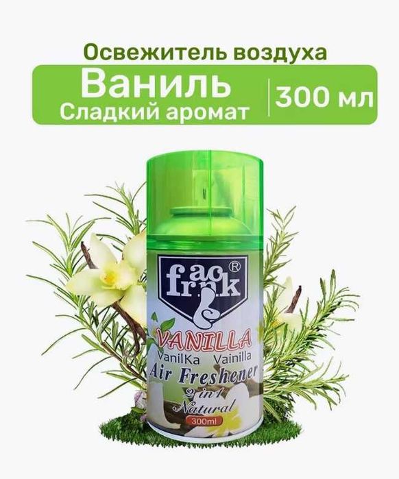 Освежитель воздуха, 300 мл