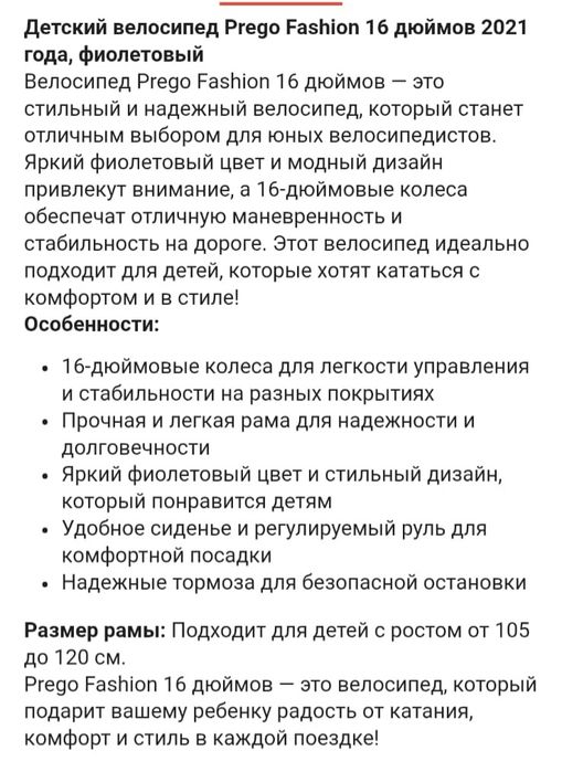 Детский велосипед